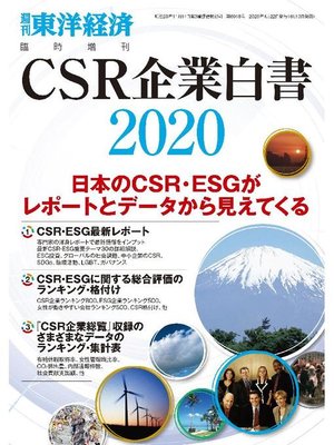 cover image of CSR企業白書 2020年版: 本編